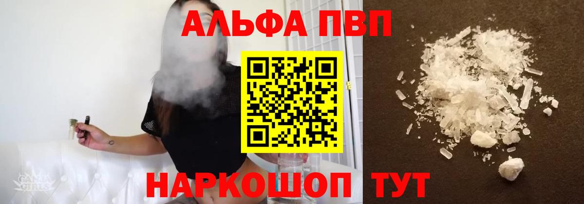 APVP VHQ  Alpha PVP СК КРИС  A PVP кристаллы  Вход с VPN  Таганрог 