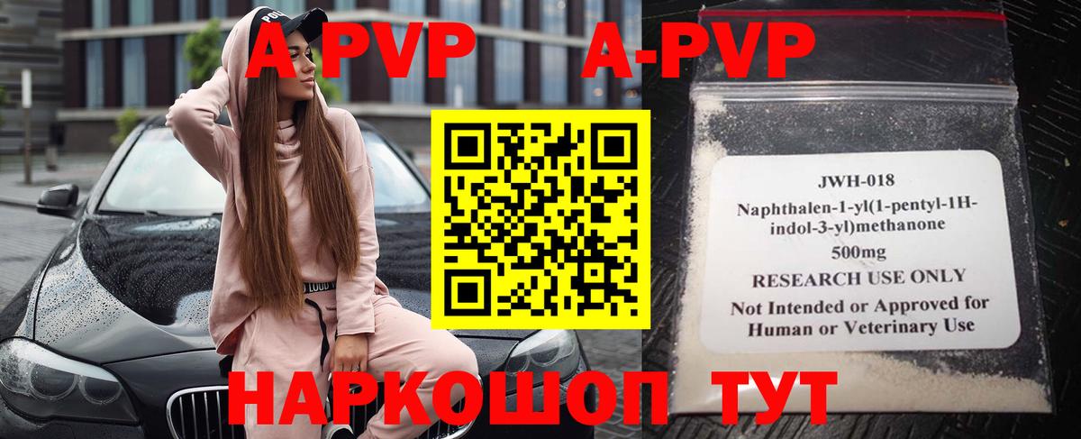 Alfa_PVP Crystall Таганрог