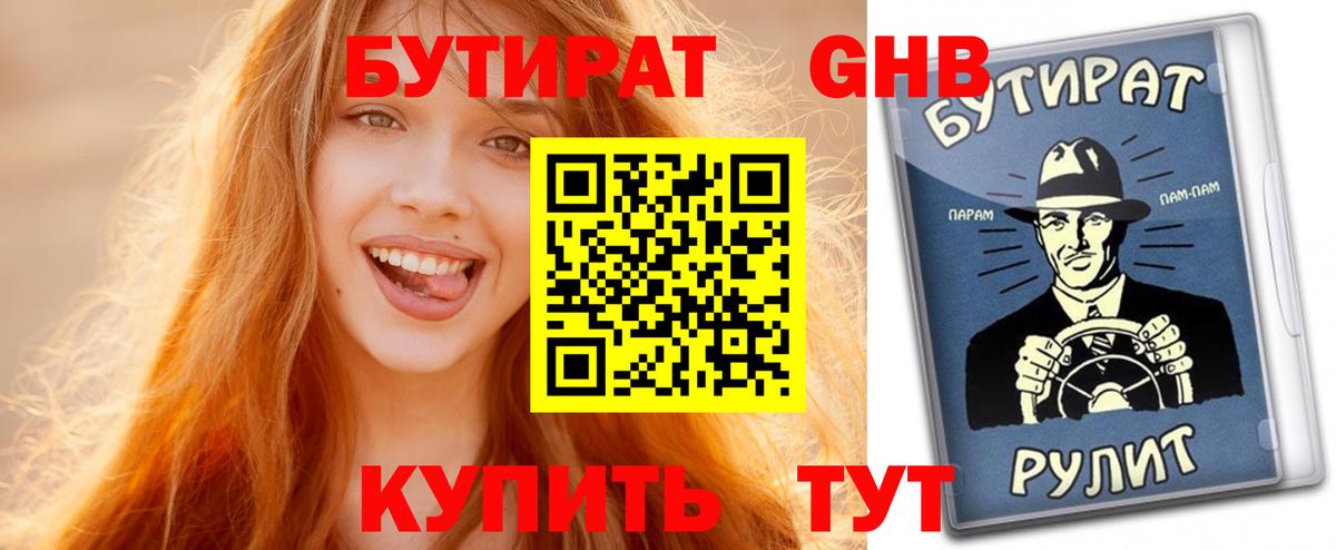 Бутират 1.4BDO Таганрог