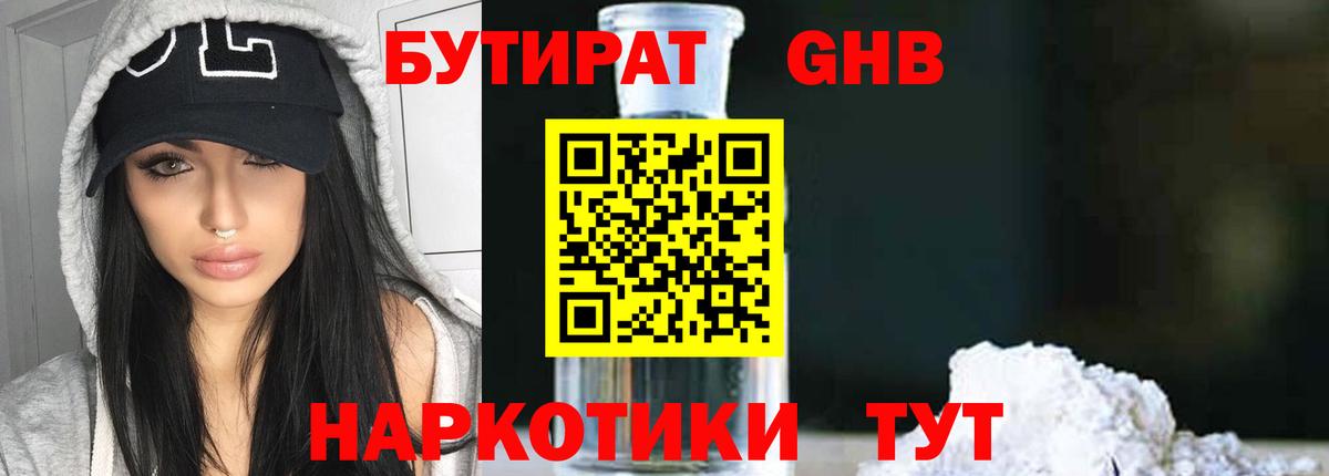 Таганрог  БУТИРАТ Butirat  Вход с VPN 