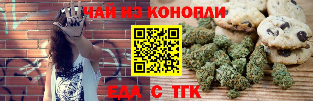 Таганрог  Canna-Cookies марихуана  Вход с VPN 