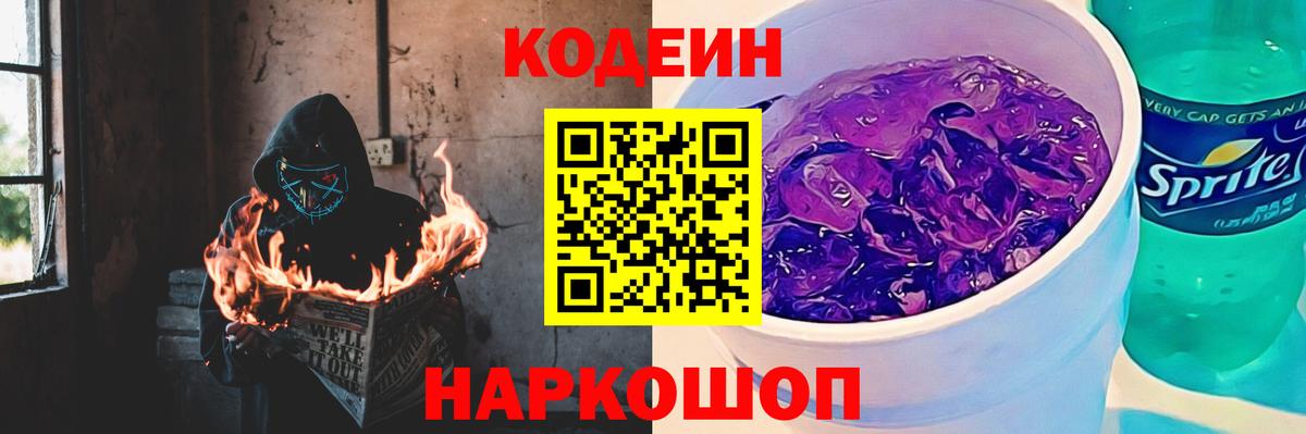 Кодеиновый сироп Lean напиток Lean (лин) Таганрог