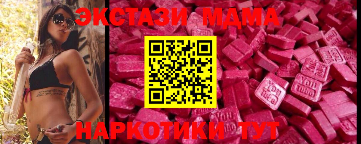 MEGA   Ecstasy  ЭКСТАЗИ Дубай  Таганрог  Вход с VPN  ЭКСТАЗИ MDMA 