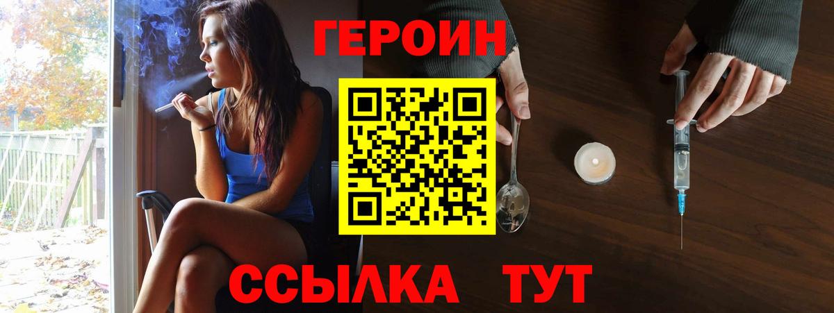 Героин  ГЕРОИН Афган  Вход с VPN  Таганрог 