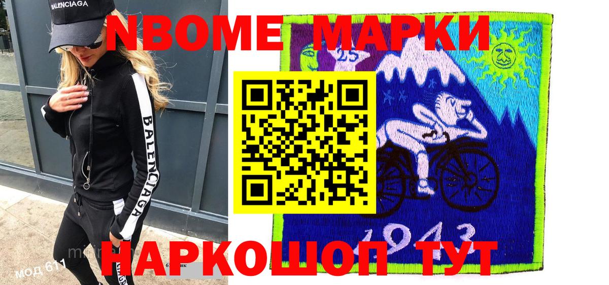 Марки N-bome 1,8мг Таганрог